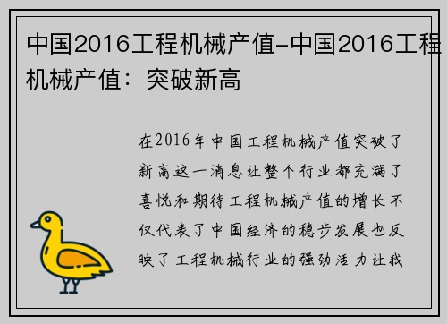 中国2016工程机械产值-中国2016工程机械产值：突破新高