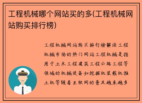 工程机械哪个网站买的多(工程机械网站购买排行榜)