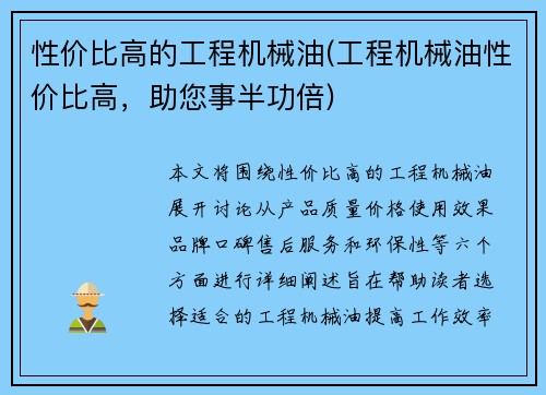 性价比高的工程机械油(工程机械油性价比高，助您事半功倍)