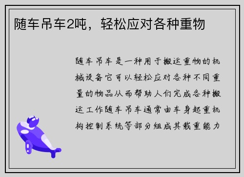 随车吊车2吨，轻松应对各种重物